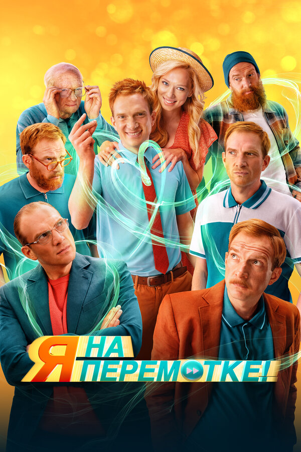 Постер сериала